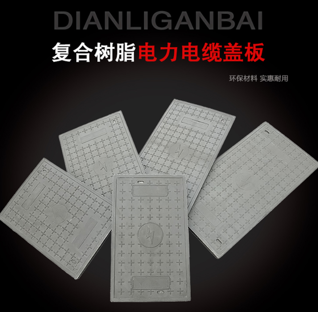 黄陂树脂复合电力盖板展示